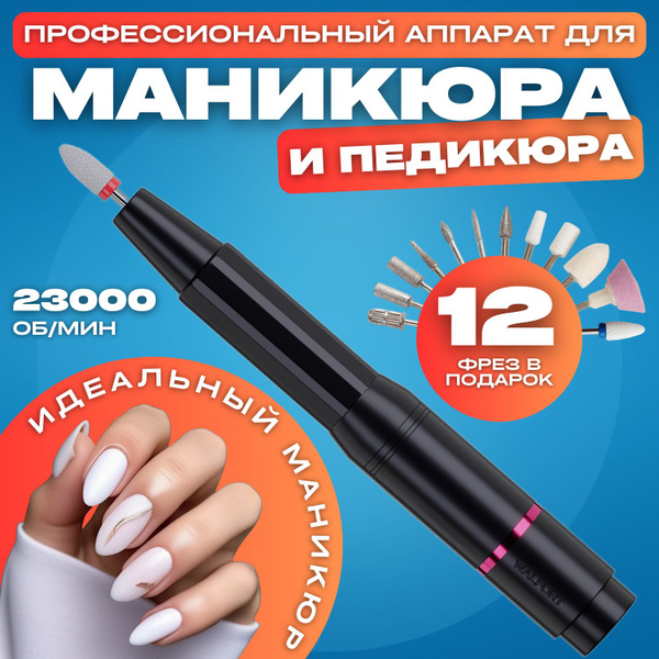 BAOBIOKI Аппарат для маникюра и педикюра Аппарат для маникюра - купить ...