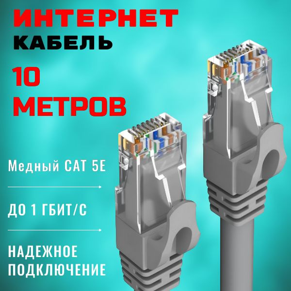 Кабель RJ-45 Ethernet (Cat. 5e), RJ-45 Ethernet YOUTON лан кабель 10 ...