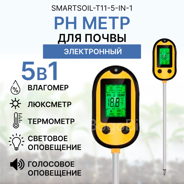 Измеритель почвы PH для почвы - купить по низким ценам в интернет ...