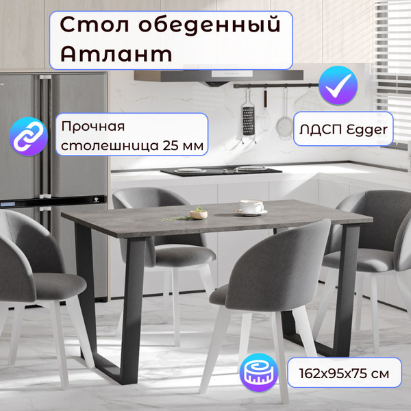 Стол обеденный СТОЛБУРГ Нераскладной Атлант нераскладной, 162х95х75 см ...