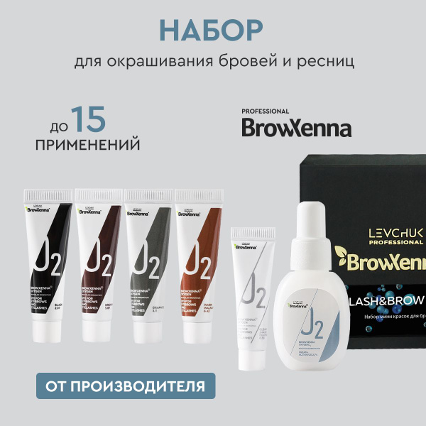 Краска для бровей и ресниц набор OXYGEN J2 mini - купить с доставкой по ...