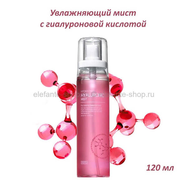 Мист для лица MIST 120 ml (TENZERO) HYALURONIC - купить с доставкой по ...