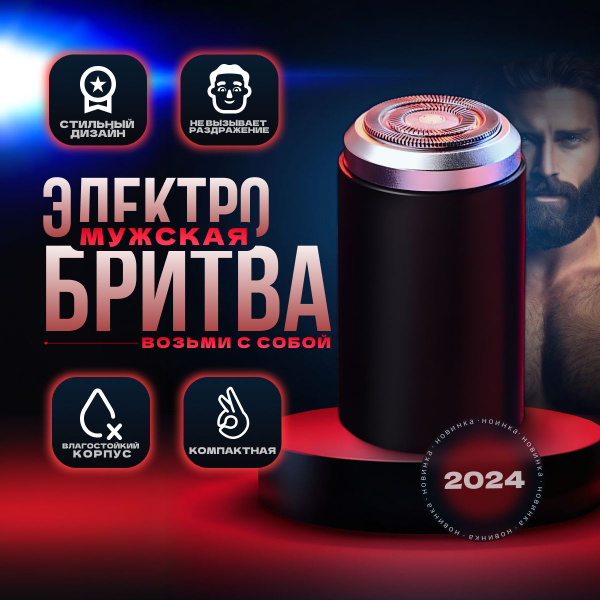 Электробритва компактная для ежедневного чистого бритья всего тела ...