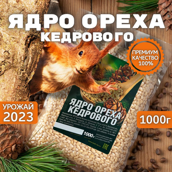 Кедровые орехи очищенные 1 кг - купить с доставкой по выгодным ценам в ...