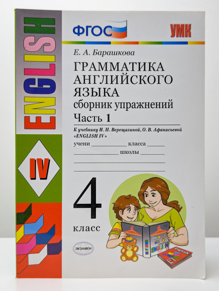 Грамматика английского языка. Сборник упражнений | Барашкова Елена ...