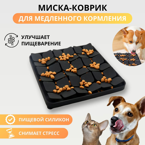Нюхательный коврик для собак и кошек - купить с доставкой по выгодным ...
