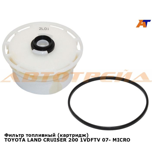 Вопросы и ответы о Фильтр топливный (картридж) TOYOTA LAND CRUISER 200 ...