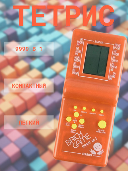 Тетрис классический 9999 игр - купить с доставкой по выгодным ценам в ...