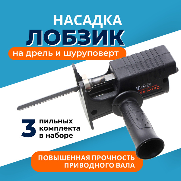 Лобзик Насадка на шуруповерт fretsaw - купить с доставкой в интернет ...