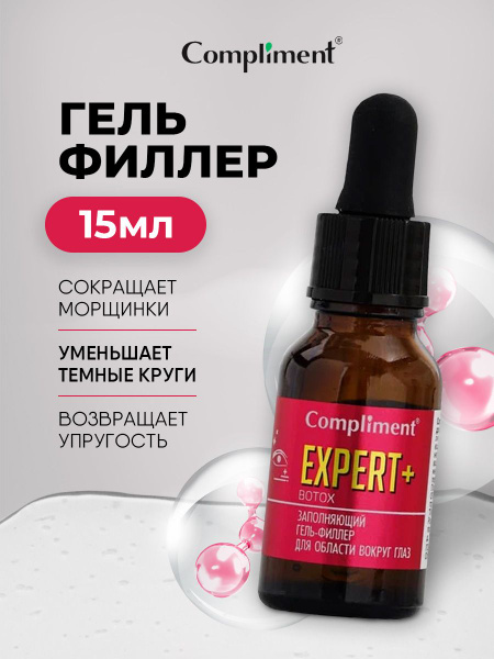 Комплимент эксперты. Комплимент эксперты