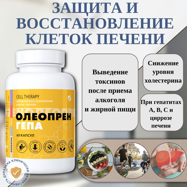 Арт Лайф Олеопрен Гепа, 60 капсул по 790 мг. Лецитин, расторопша ...