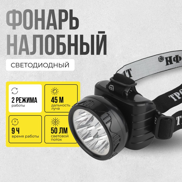 Трофи Налобный фонарь - купить с доставкой по выгодным ценам в интернет ...