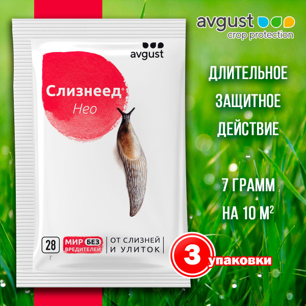 Гранулы от улиток и слизней Слизнеед Нео 28 г, 3 упаковки - купить с ...