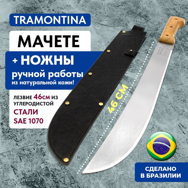 Tramontina Machetes Мачете в чехле 18" 26621/018 - купить с доставкой ...