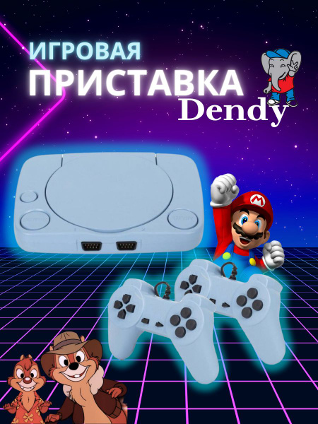 Игровая приставка Dendi Super 8bit/Игрушки для детей Денди - купить с ...