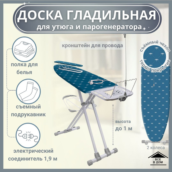Гладильная доска Nika Ника Валенсия 1235*460_1 - купить по выгодной ...
