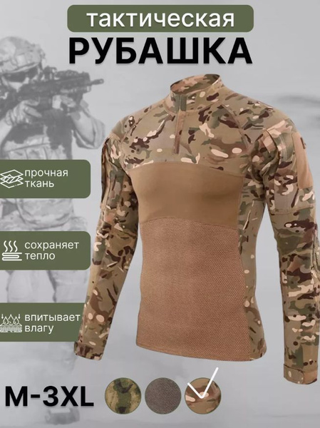 Тактическая рубашка мужская мультикам под разгрузку и бронежилет ...