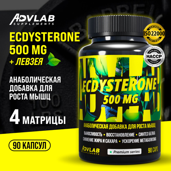 Бустер тестостерона для мужчин натуральный экдистерон (Ecdysterone ...