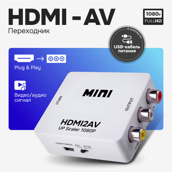 Переходник-конвертер из HDMI в AV, HDMI2AV - купить с доставкой по ...