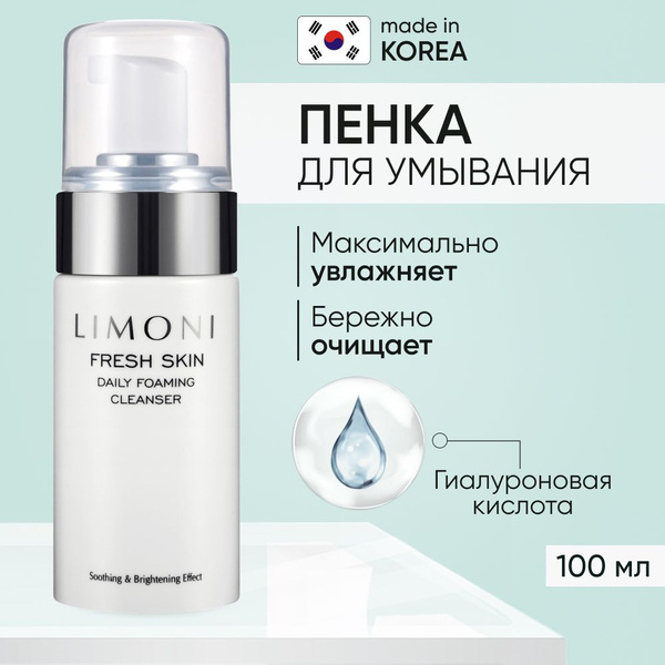 LIMONI Корейская пенка для умывания, 100 мл купить на OZON по низкой ...