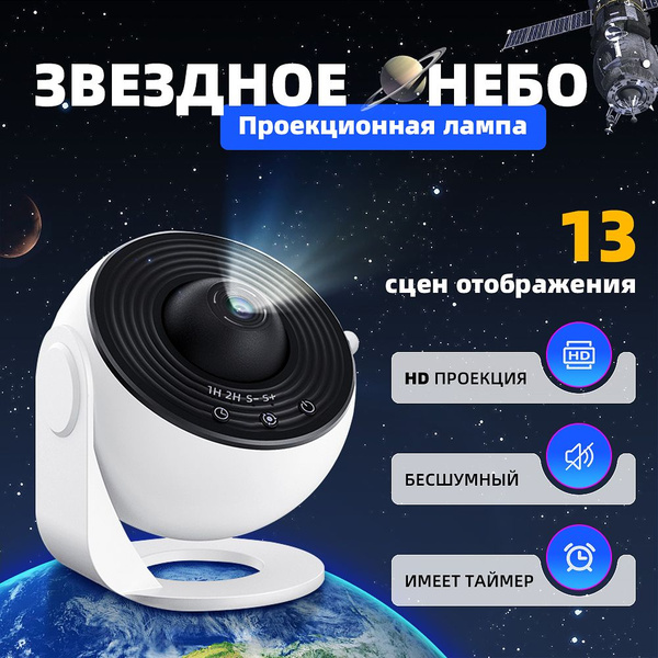 Купить Звездный проектор, планетарий,GUICAN, ночник, Млечный путь 13 в ...