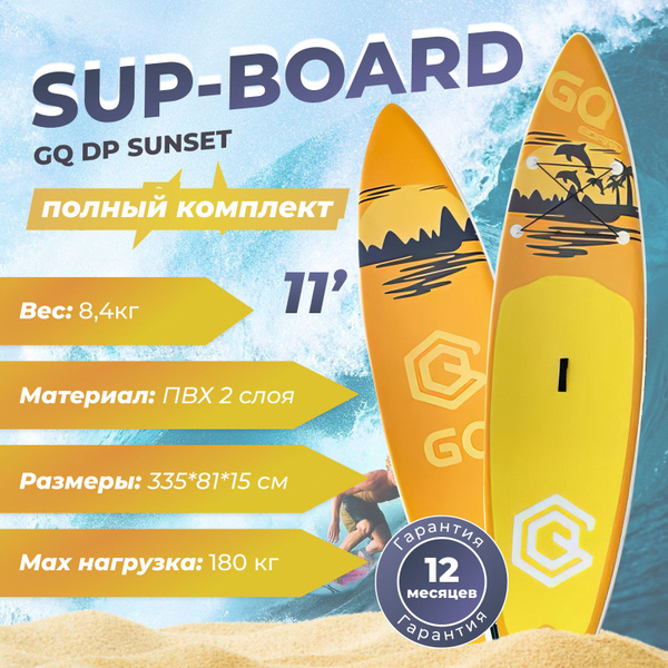 Сапборд board GQ Sunset 11'0 / SUP доска надувная / Cап борд с веслом ...