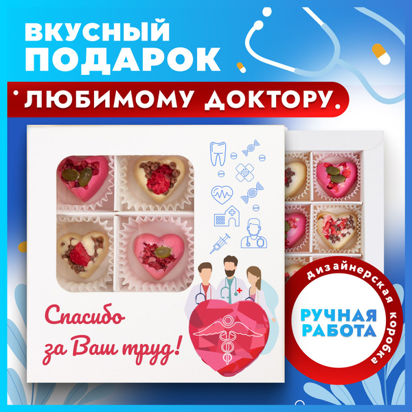 Подарочный набор K&O Chocolate "Подарок врачу" - купить с доставкой по ...