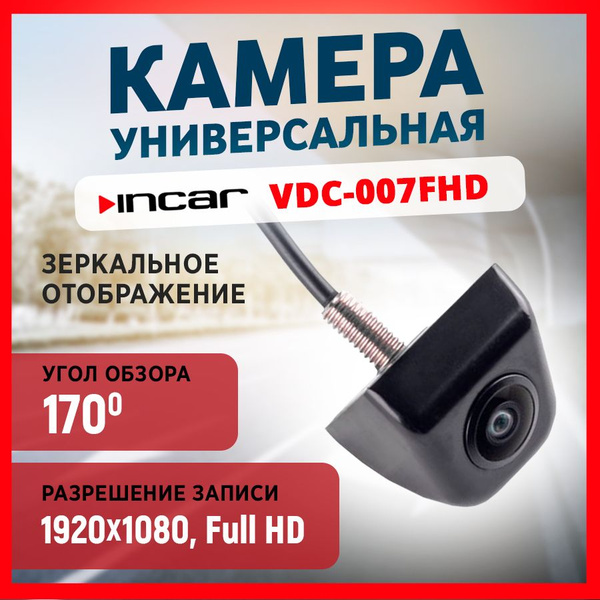 Камера заднего вида InCar VDC-007 FHD купить по выгодной цене в ...