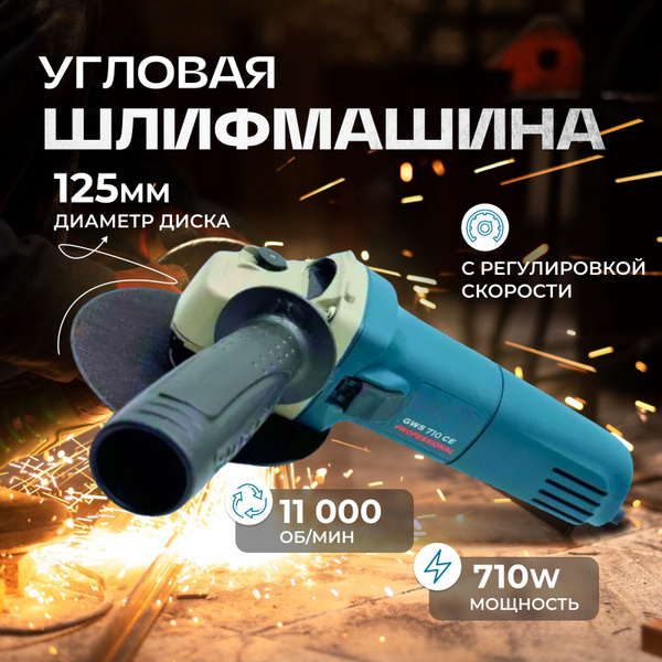 Шлифмашина угловая Ушм болгарка макита 125мм с регулировкой оборотов ...