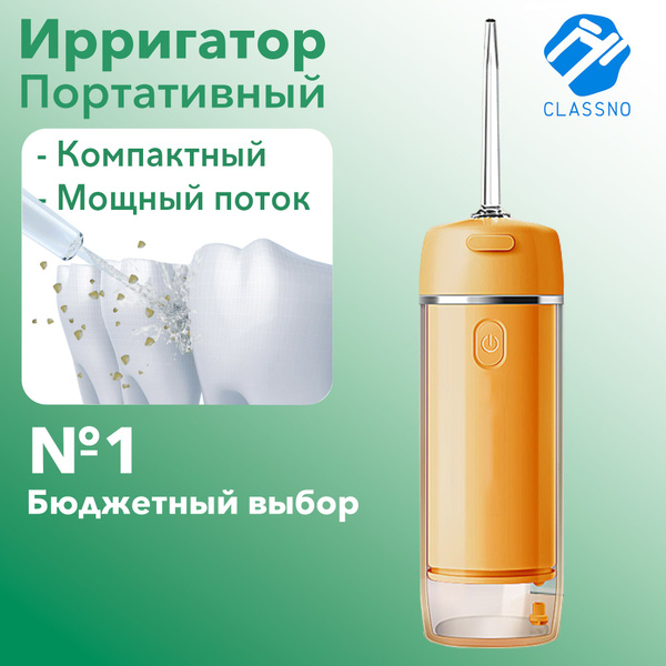 Ирригатор для полости рта компактный, портативный, раскладной ...
