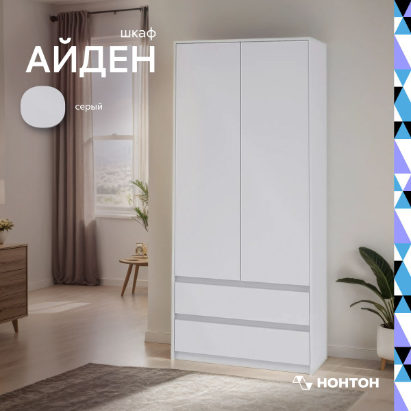 Шкаф распашной НОНТОН Пенал Айден_белый, 90x50x200 см - купить по ...