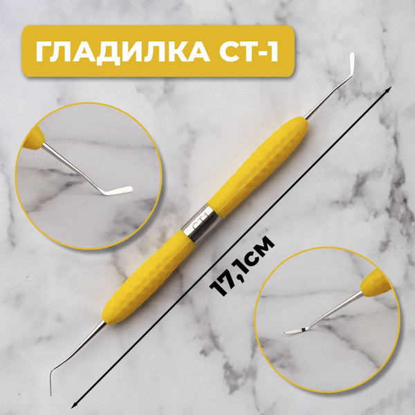 Гладилка стоматологическая СТ-1 с силиконовой ручкой, для пломбирования ...