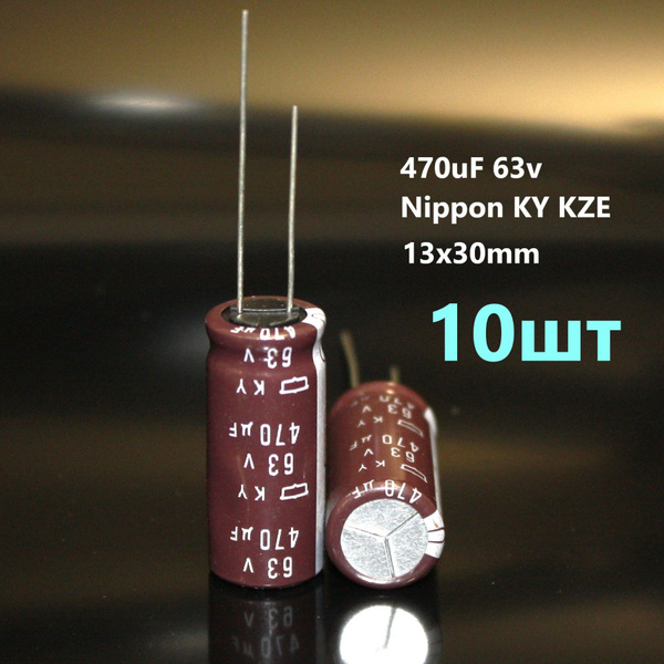 10шт Конденсатор электролитический 470мкф 63в (470uF 63v 13x30mm Nippon ...
