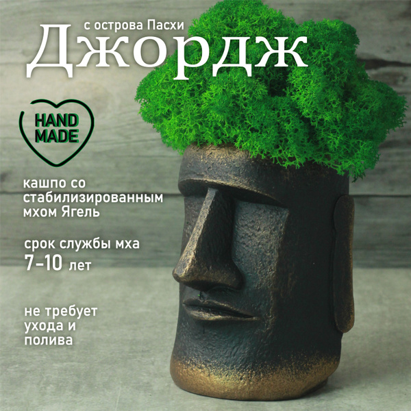 Статуэтка КоржиК мох арт 888002 - купить по низким ценам в интернет ...