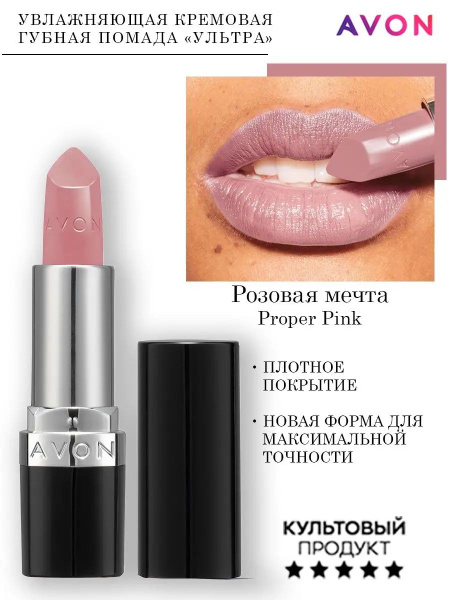 Увлажняющая кремовая губная помада Avon - купить с доставкой по ...