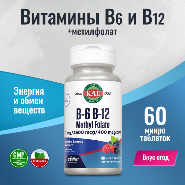 Витамин В6 + Витамин В12 + Метилфолат 60 таблеток со вкусом Ягодный ...