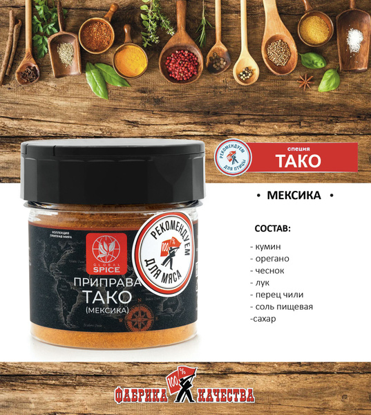 Приправа Тако (Мексика), 2* 60 гр - купить с доставкой по выгодным ...