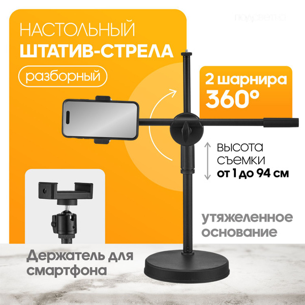 Штатив Mightily для телефона ; селфи палка для смартфона ; монопод для ...