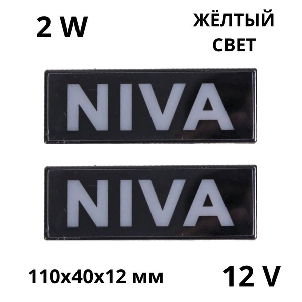 Повторители поворота светодиодные желтые НИВА, ВАЗ 2121, 21213, 21214 ...