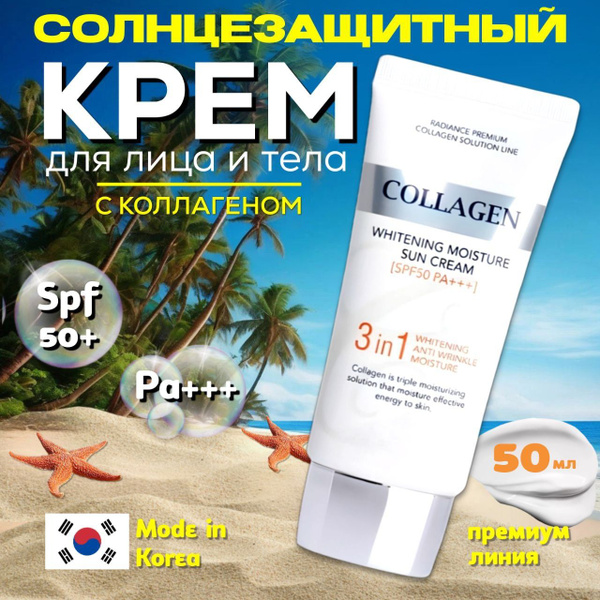 Солнцезащитный крем SPF 50, Защита от солнца для лица и тела с ...