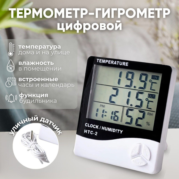 Метеостанция универсальная, гигрометр, термометр для дома и улицы ...