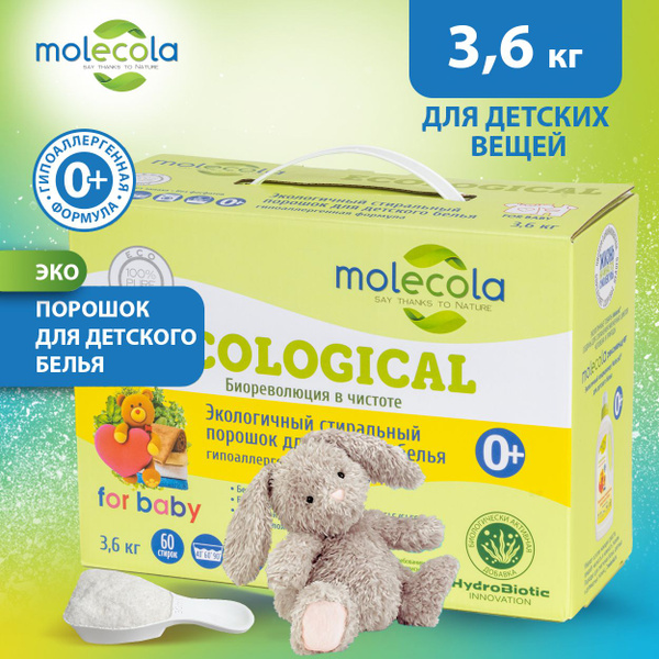 Экологичный гипоаллергенный порошок для стирки детского белья Molecola ...