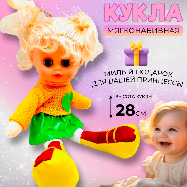 Кукла для девочки 3 - 5 лет с одеждой мягкая тряпичная маленькая ...