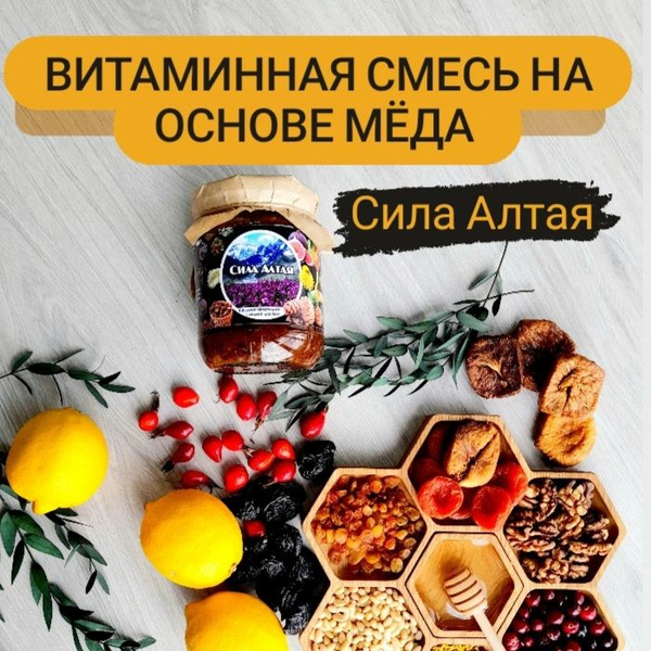Мёд с орехами, сухофруктами, лимоном, клюквой, пергой, прополисом и ...