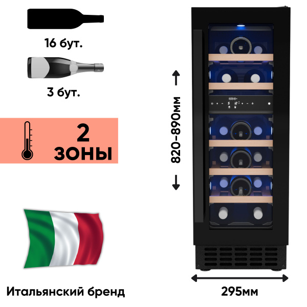 Винный шкаф встраиваемый под столешницу ABCino A-20D, 16 бутылок купить ...
