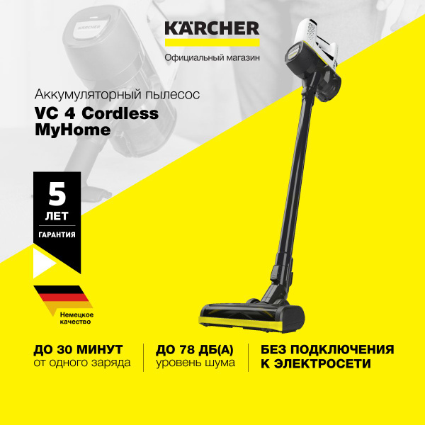 Пылесос для дома вертикальный Karcher VC 4 Cordless myHome *EU 1.198 ...