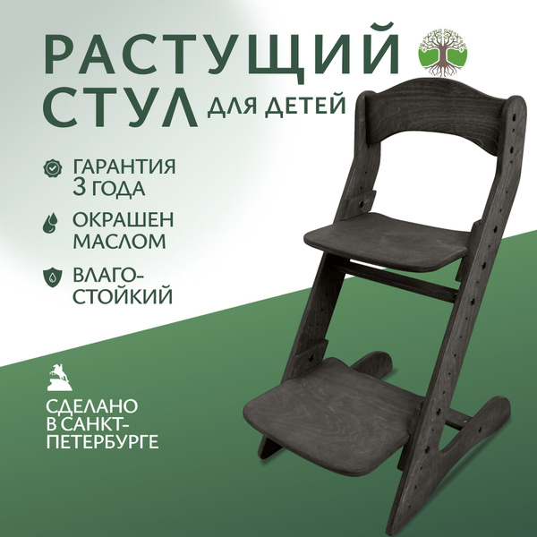 Растущий стул для детей. Стул для школьника. - купить с доставкой по ...