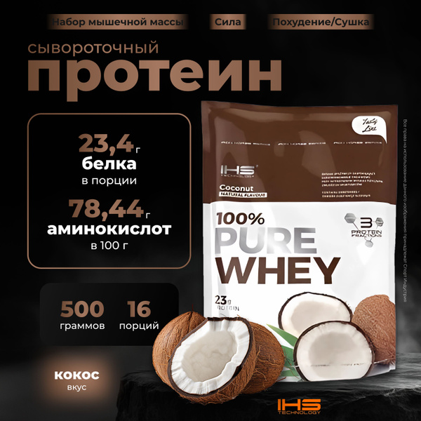 Сывороточный протеин IHS Technology 100% PURE WHEY 500 грамм, Кокос ...
