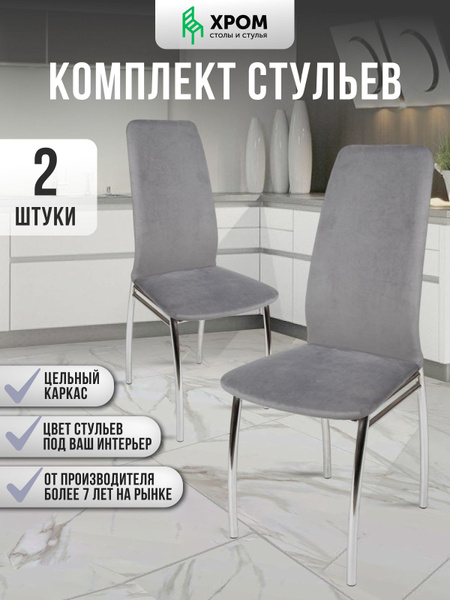 Стулья для кухни мягкие 2шт - купить с доставкой по выгодным ценам в ...