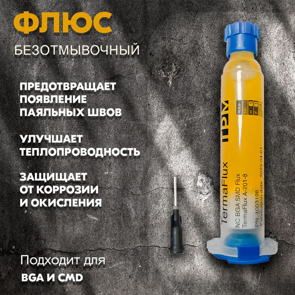 флюс для пайки TermaFlux A-201-8 безотмывочный 10 гр - купить с ...